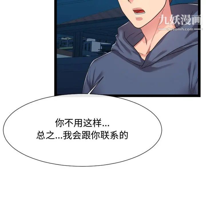 隔壁邻居好奇怪，第21話-最終話（完结），第 22 页