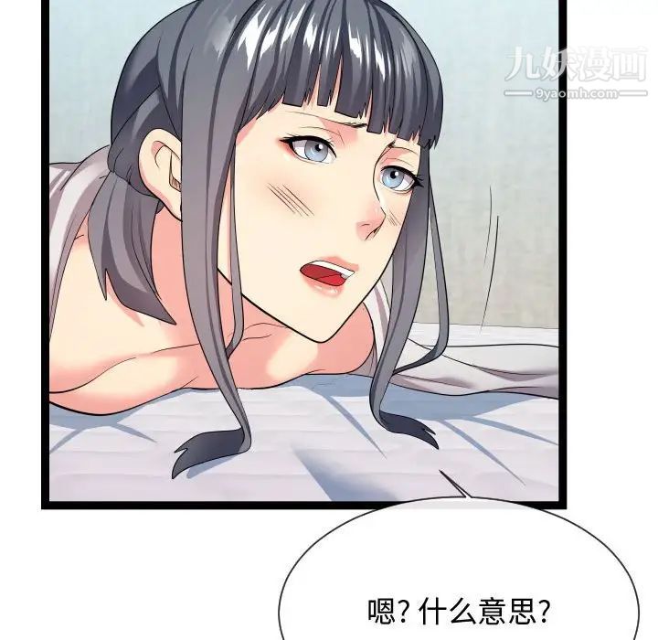 隔壁邻居好奇怪，第21話-最終話（完结），第 52 页