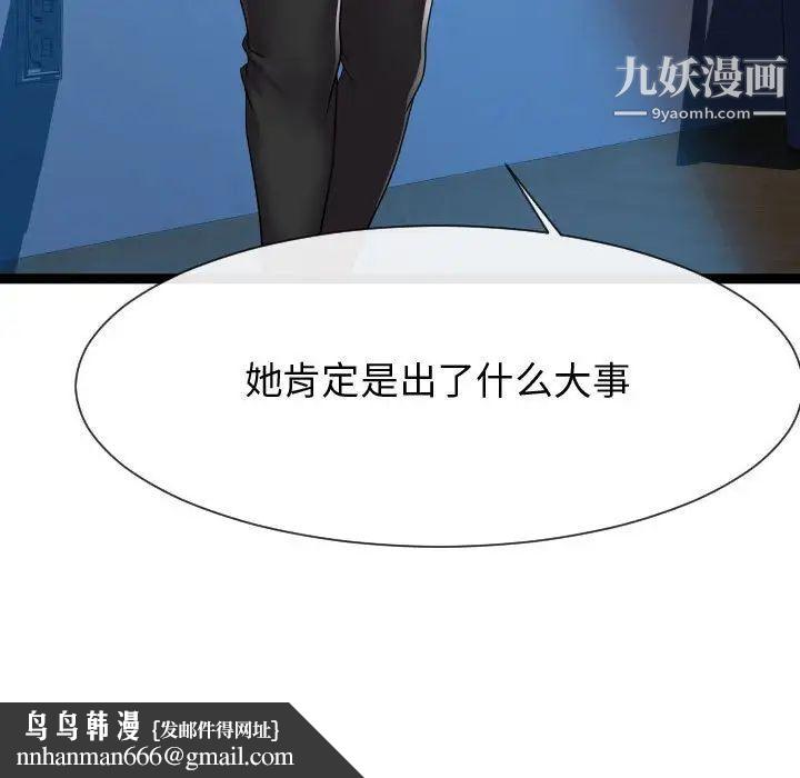 隔壁邻居好奇怪，第21話-最終話（完结），第 64 页