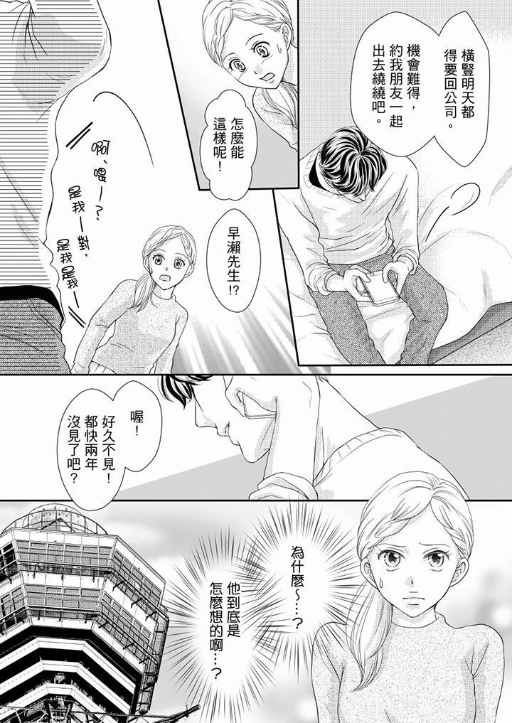 一旦保險套被上司咬住，兩人距離0.01mm，第73話，第 11 页