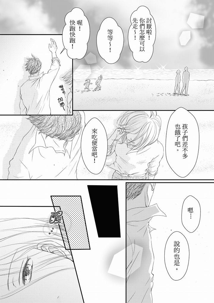 一旦保險套被上司咬住，兩人距離0.01mm，第73話，第 8 页
