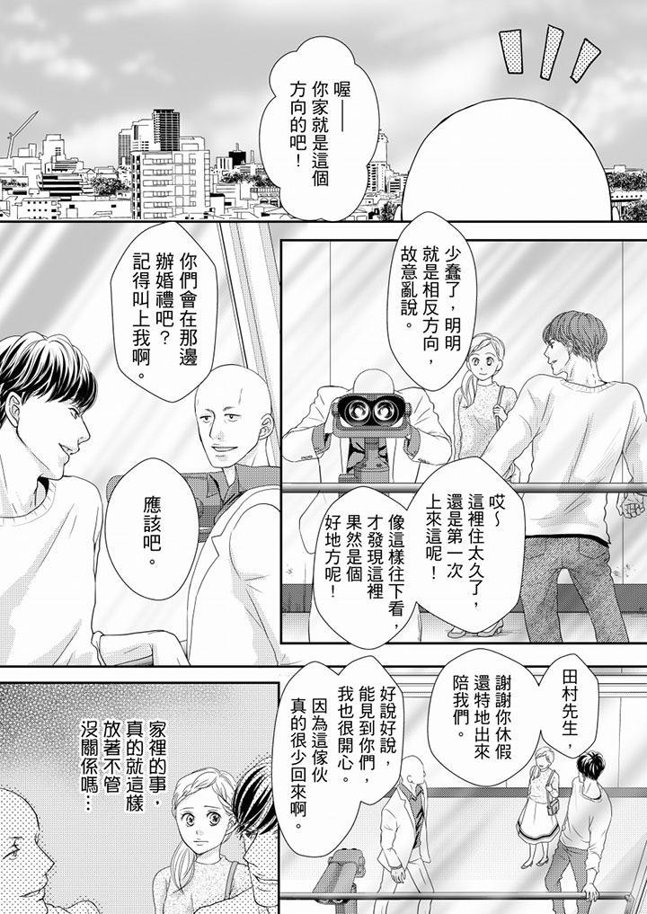 一旦保險套被上司咬住，兩人距離0.01mm，第73話，第 12 页