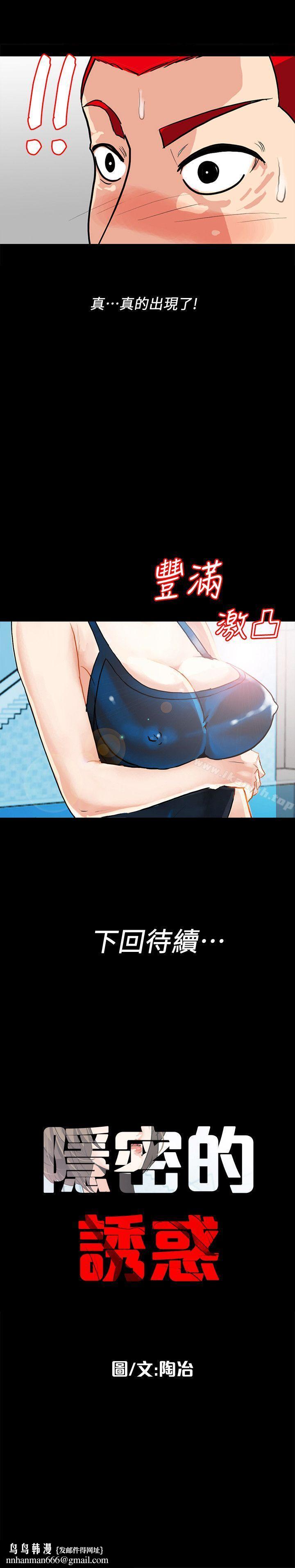 隱密的誘惑，第1話-欲求不滿的人妻，第 28 页