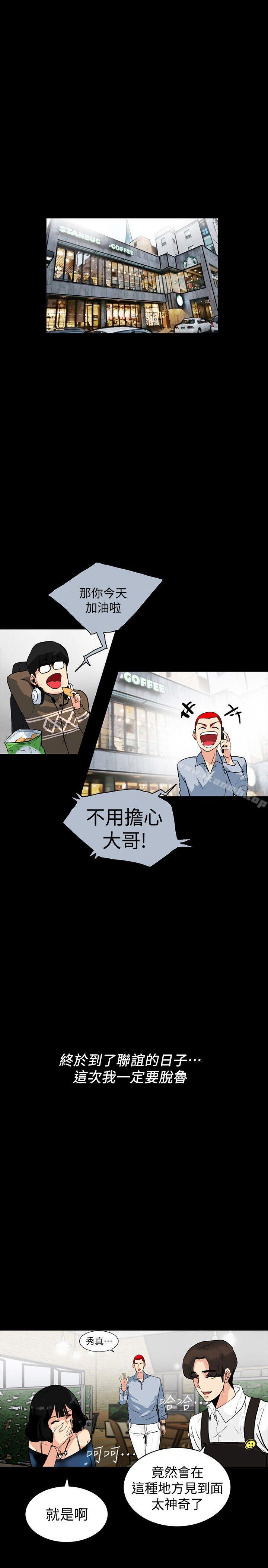 隱密的誘惑，第2話-人妻性感的身材，第 8 页