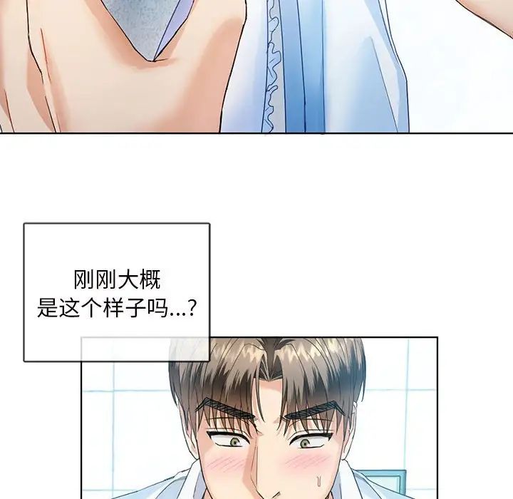难以克制的欲望，第2話，第 159 页