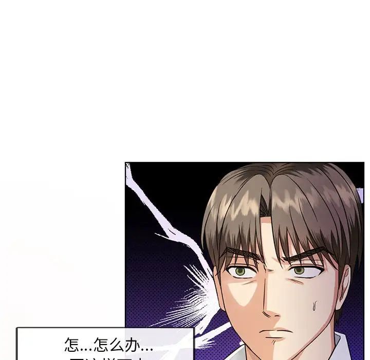 难以克制的欲望，第2話，第 21 页
