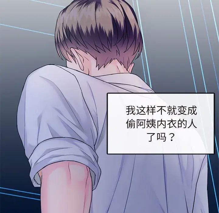 难以克制的欲望，第2話，第 15 页