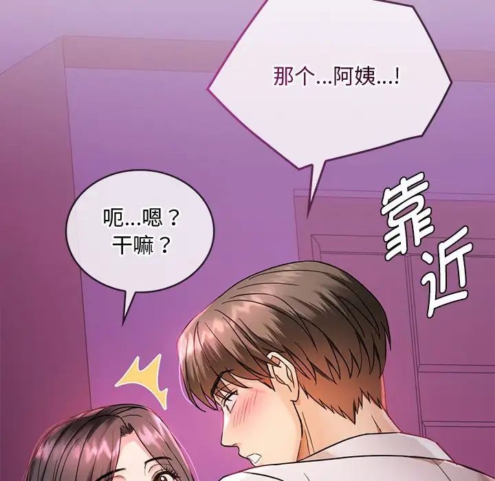 难以克制的欲望，第3話，第 34 页