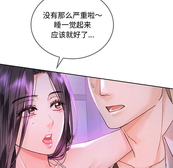 难以克制的欲望，第3話，第 84 页