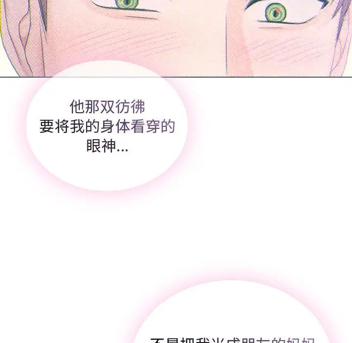 难以克制的欲望，第3話，第 132 页