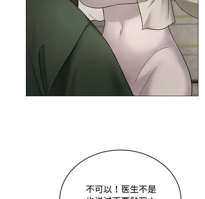 难以克制的欲望，第4話，第 158 页