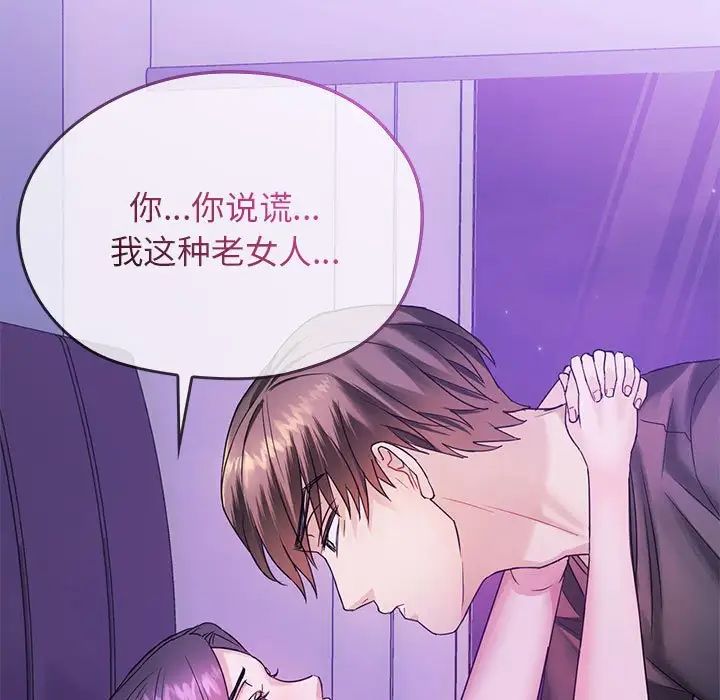 难以克制的欲望，第4話，第 21 页