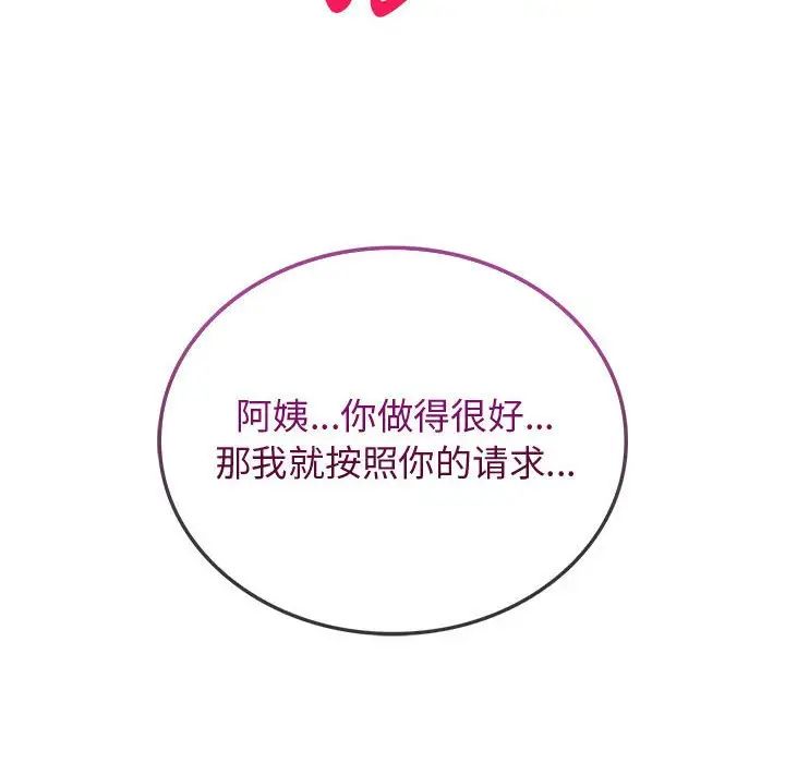 难以克制的欲望，第4話，第 52 页