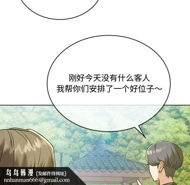 难以克制的欲望，第5話，第 97 页