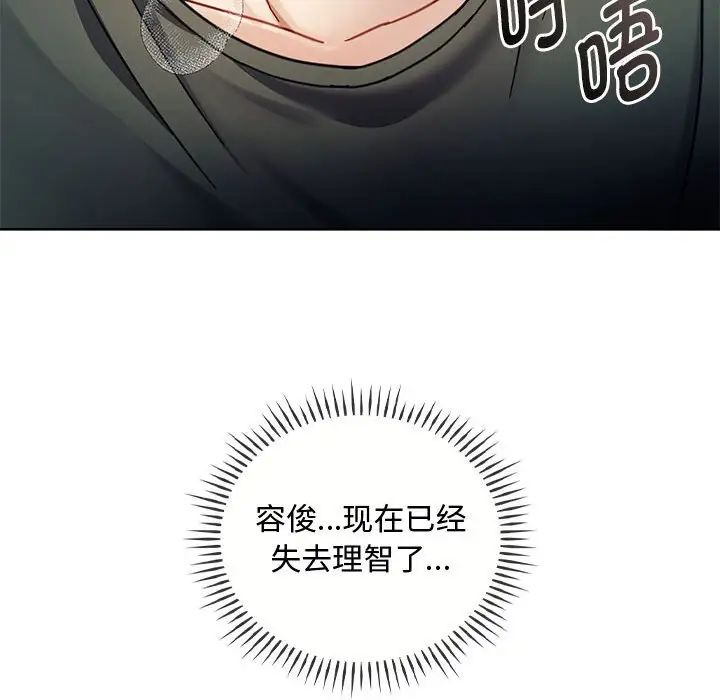 难以克制的欲望，第6話，第 77 页