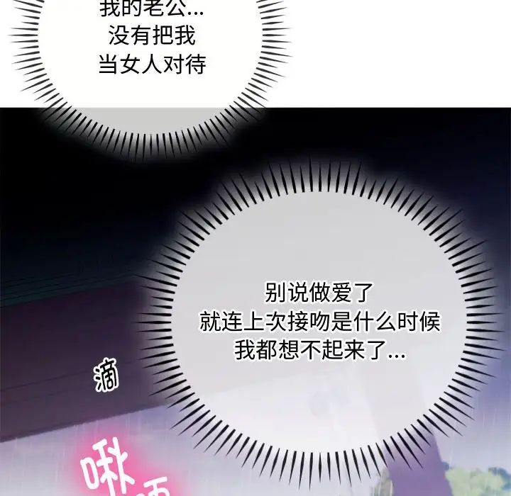 难以克制的欲望，第6話，第 64 页