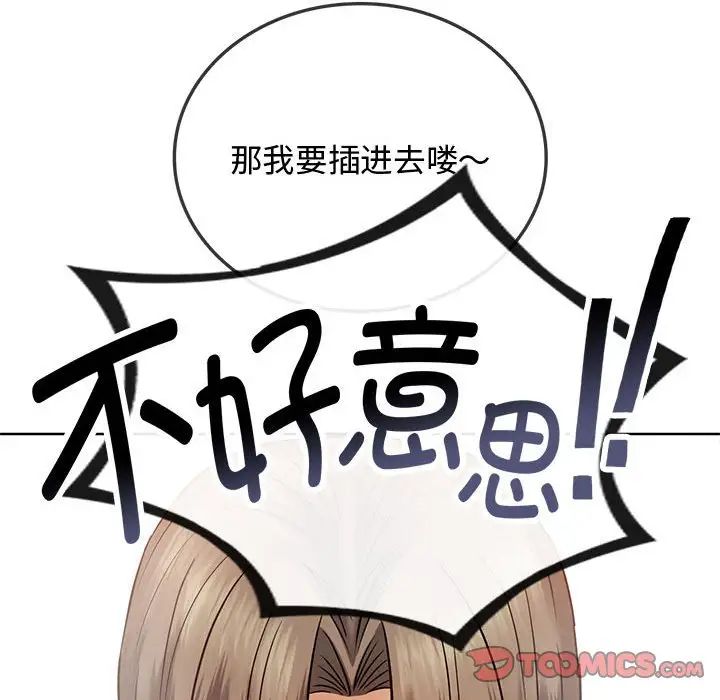 难以克制的欲望，第7話，第 123 页
