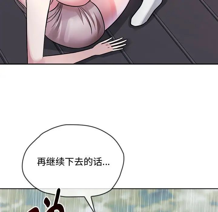 难以克制的欲望，第7話，第 44 页