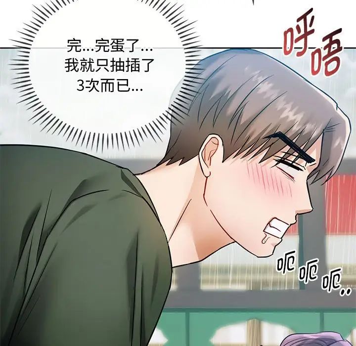 难以克制的欲望，第7話，第 84 页