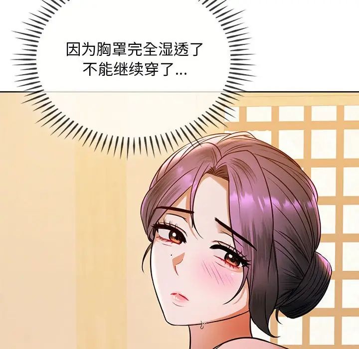 难以克制的欲望，第8話，第 44 页