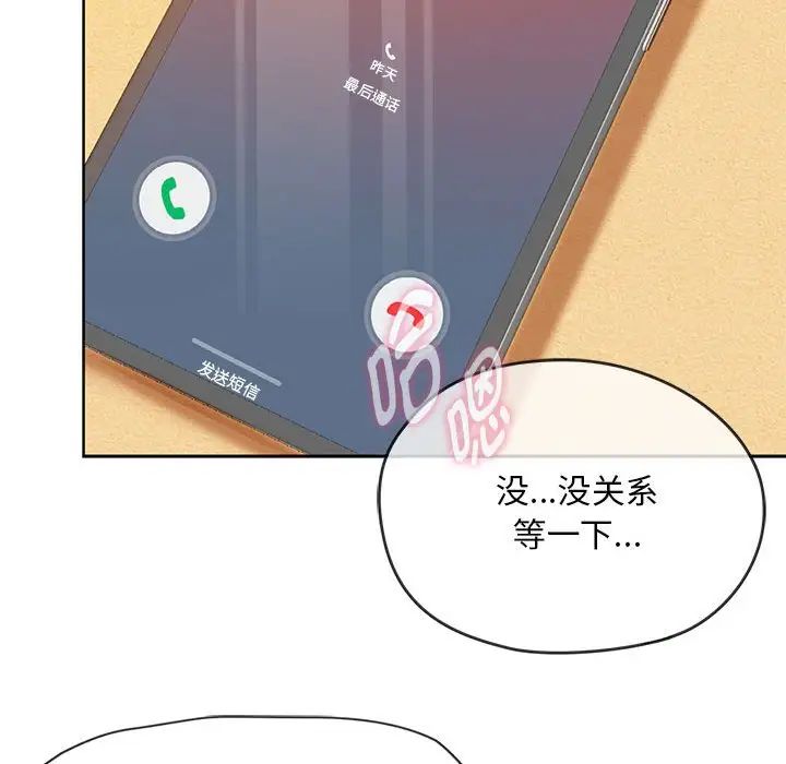 难以克制的欲望，第8話，第 159 页