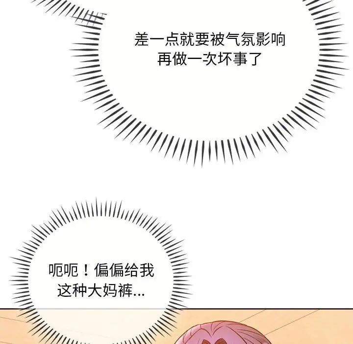 难以克制的欲望，第8話，第 40 页