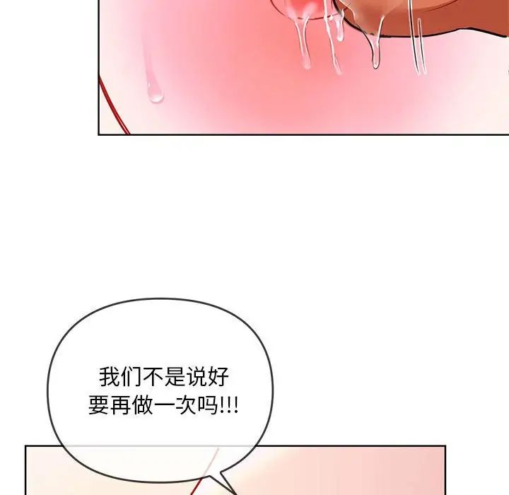难以克制的欲望，第8話，第 95 页