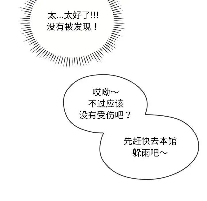 难以克制的欲望，第8話，第 22 页