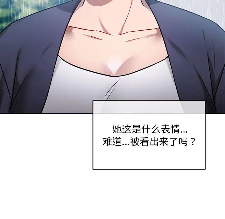 难以克制的欲望，第8話，第 12 页
