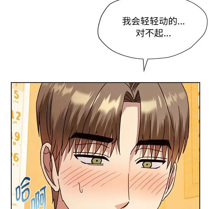难以克制的欲望，第9話，第 5 页