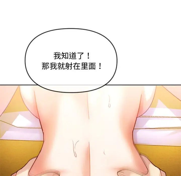 难以克制的欲望，第9話，第 44 页