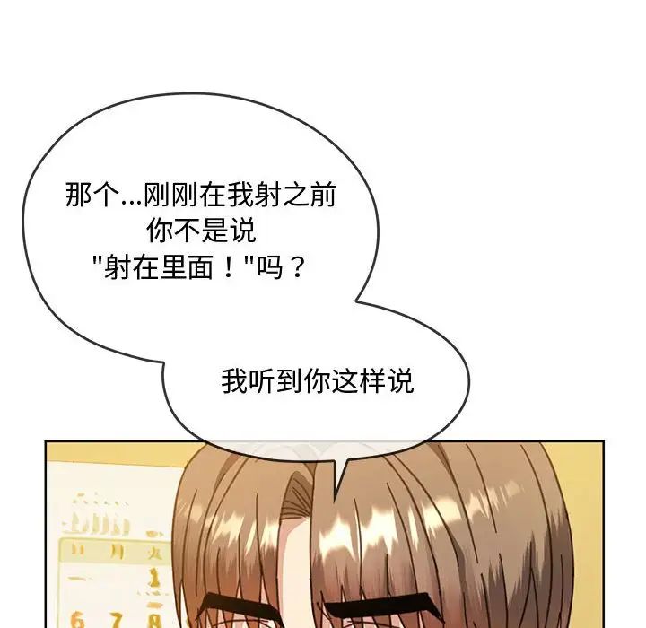 难以克制的欲望，第9話，第 69 页