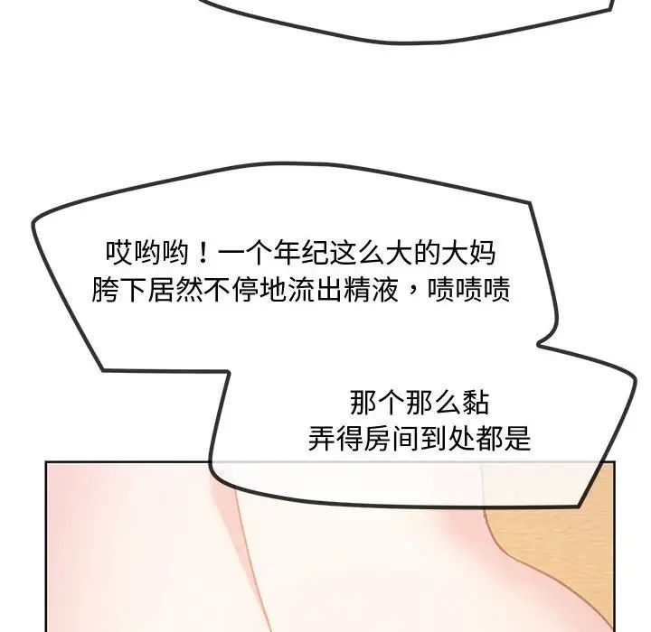 难以克制的欲望，第9話，第 95 页