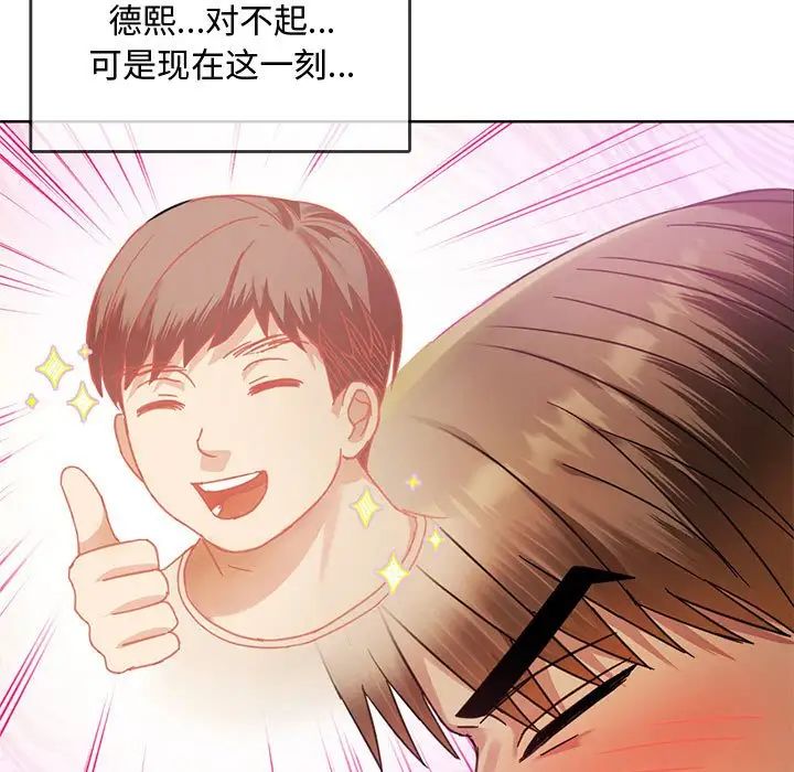 难以克制的欲望，第9話，第 21 页