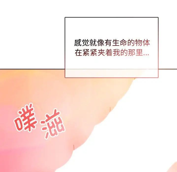 难以克制的欲望，第9話，第 12 页