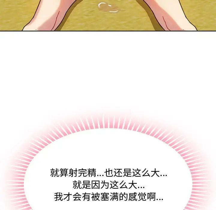 难以克制的欲望，第9話，第 64 页