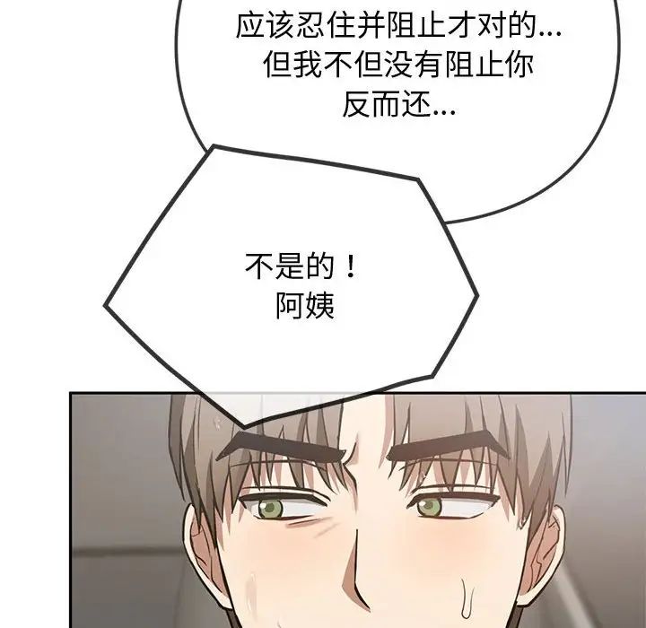 难以克制的欲望，第10話，第 106 页
