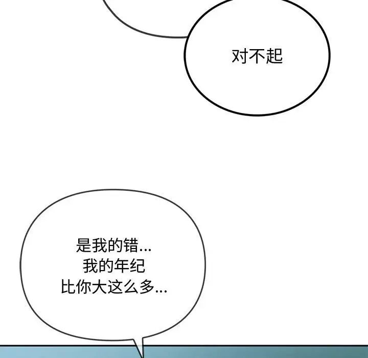 难以克制的欲望，第10話，第 103 页