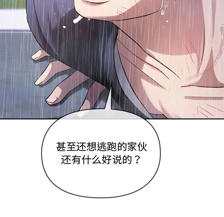 难以克制的欲望，第10話，第 49 页