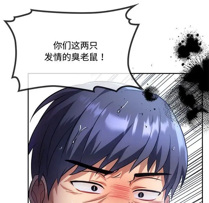 难以克制的欲望，第10話，第 15 页