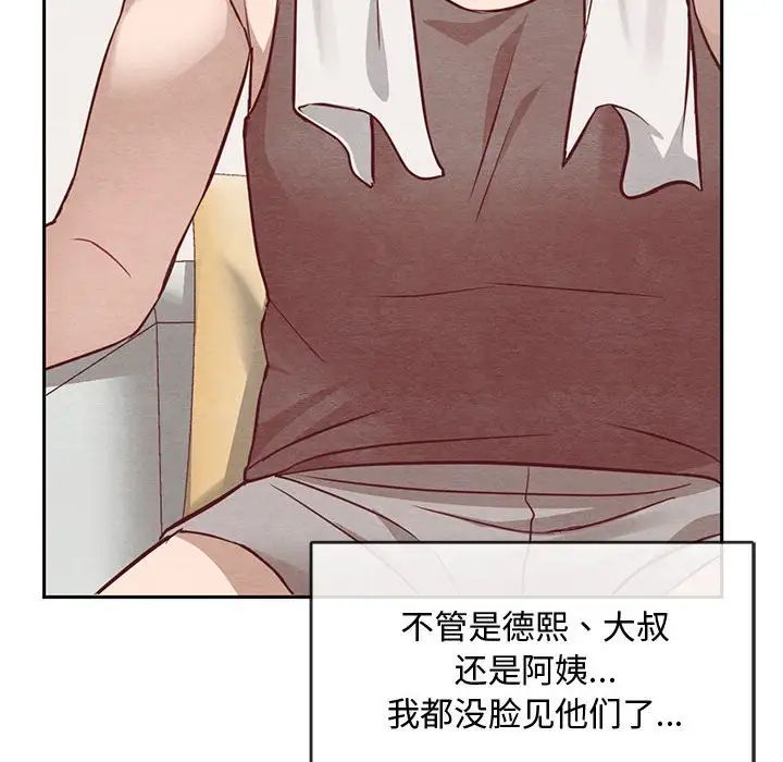 难以克制的欲望，第11話，第 34 页