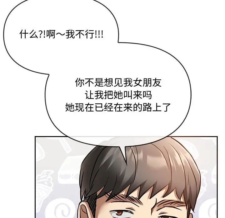 难以克制的欲望，第11話，第 122 页