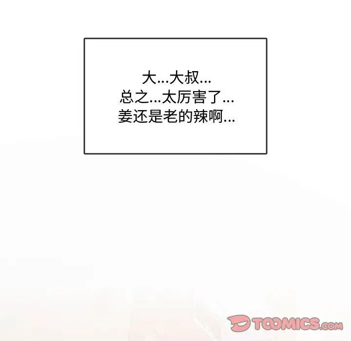 难以克制的欲望，第11話，第 84 页