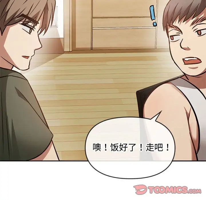 难以克制的欲望，第11話，第 52 页