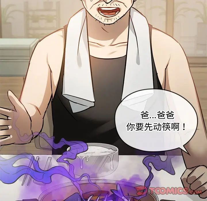 难以克制的欲望，第11話，第 60 页