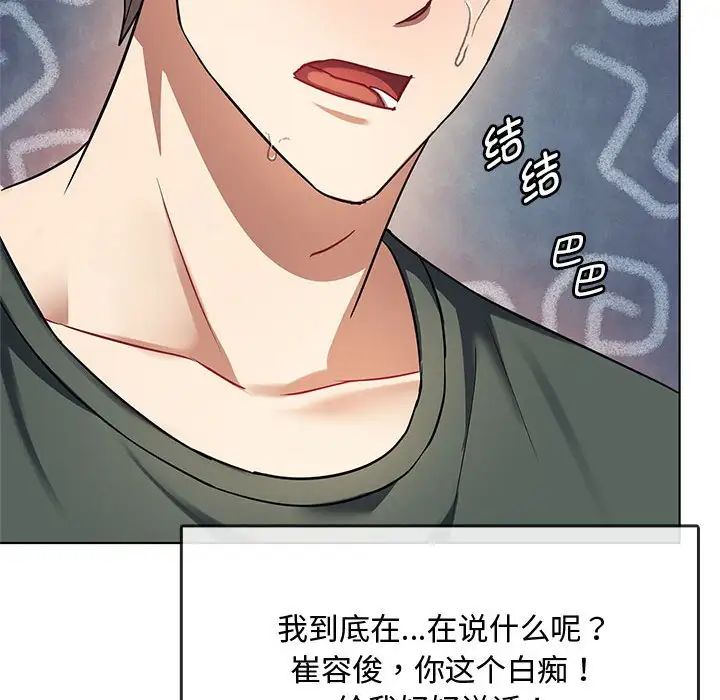 难以克制的欲望，第12話，第 125 页