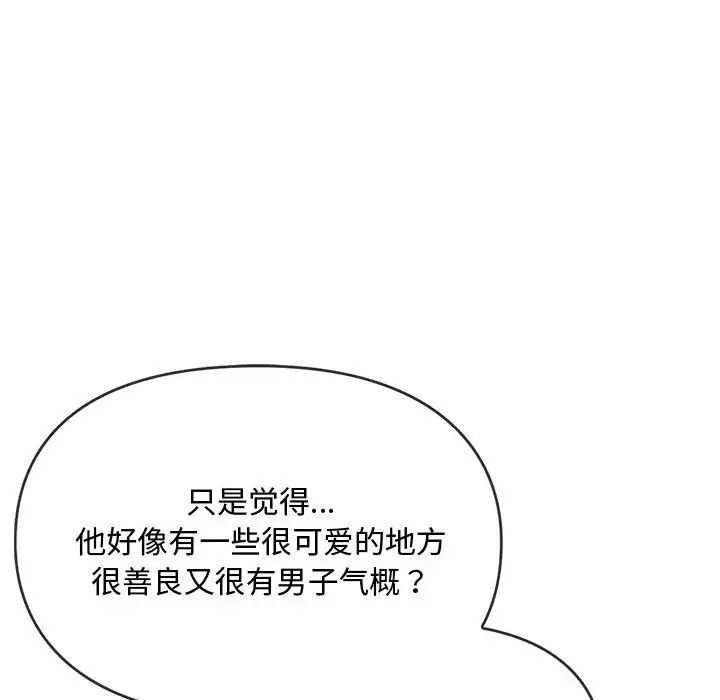 难以克制的欲望，第12話，第 103 页