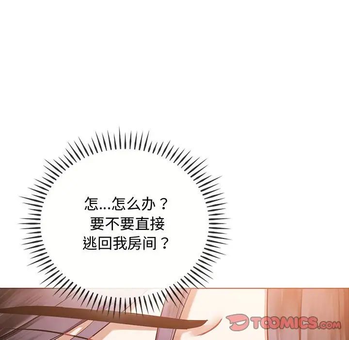 难以克制的欲望，第12話，第 21 页
