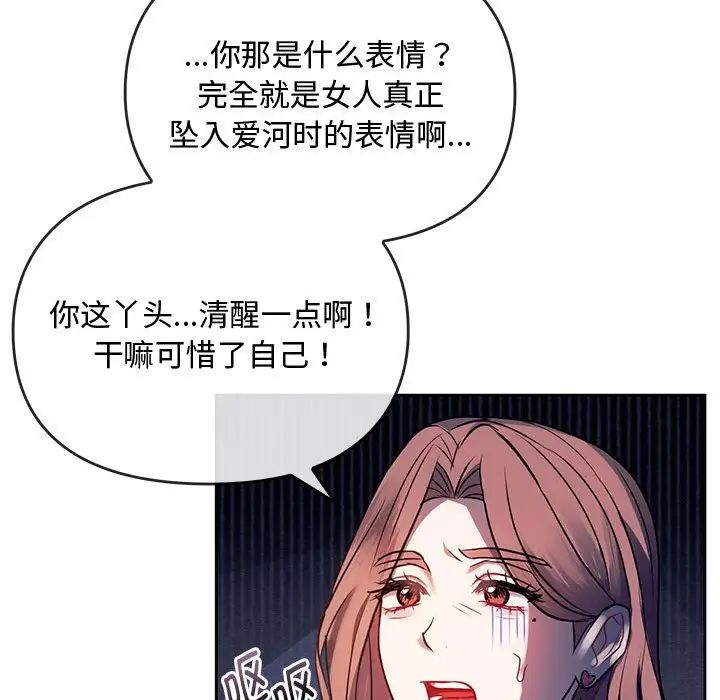 难以克制的欲望，第13話，第 34 页