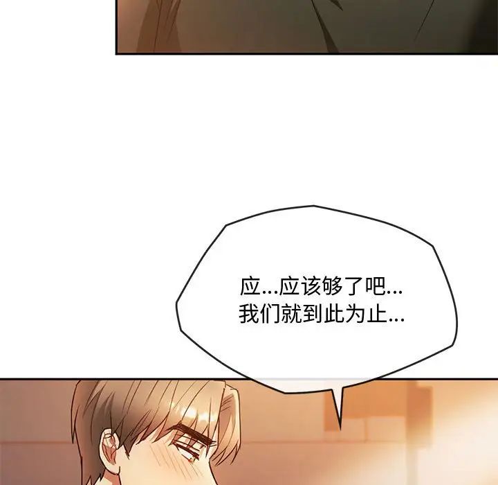 难以克制的欲望，第13話，第 106 页